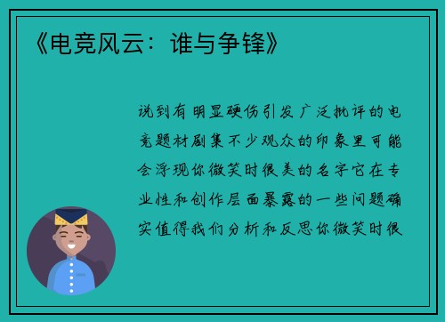 《电竞风云：谁与争锋》